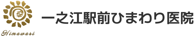 ひまわり医院監修健康診断レポート